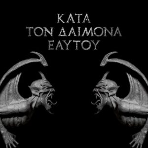 ROTTING CHRIST - Κατά τον δαίμονα εαυτού CD