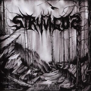 STRYVIGOR  - До Прірви Холоду (Into The Abyss Of Cold) CD